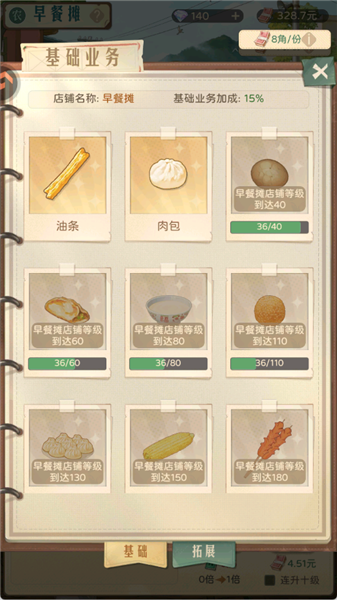 提升早餐店收益攻略配图6