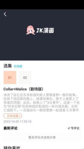 jk漫画旧版本安装包