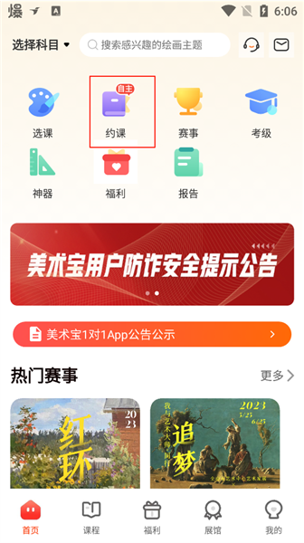怎么约课配图1