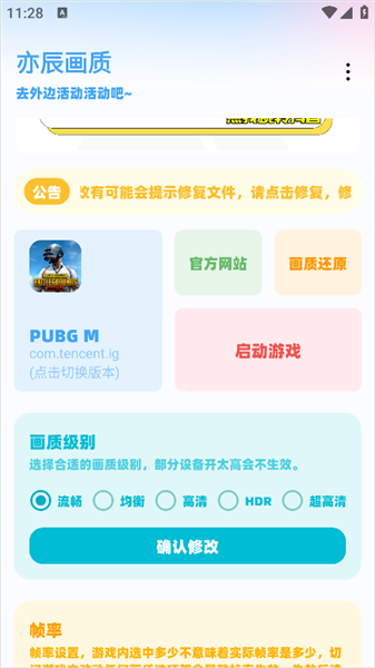 怎么修改120帧率配图2