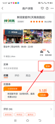 优惠券怎么用配图6
