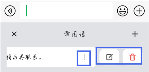 如何添加常用语配图5
