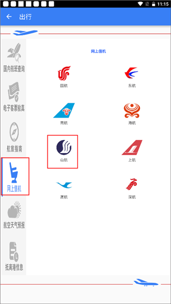 网上值机流程指南配图2