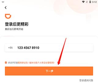 滴滴车主8.1.12版本