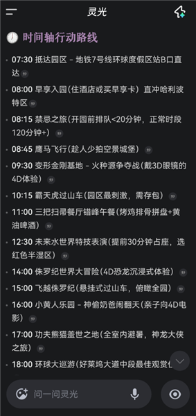 怎么生成旅游路线地图配图6