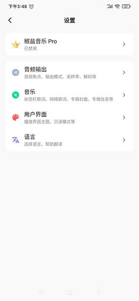 椒盐音乐app截图1
