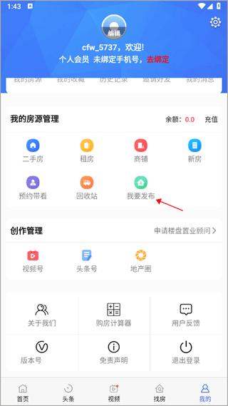发布房源教程配图1