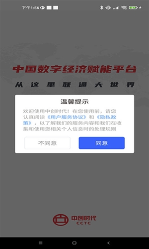 中创时代app宣传图