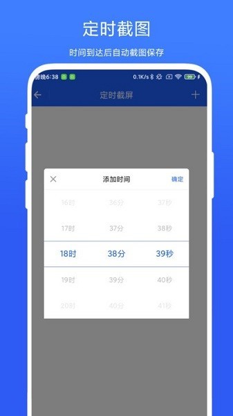 定时截屏助手APP截图1