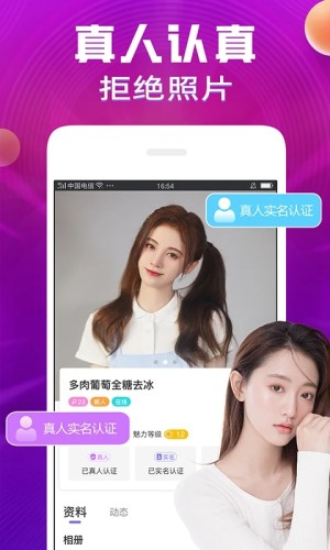 暖恋聊天交友软件图片