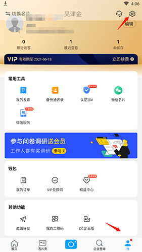 名片全能王怎么注销