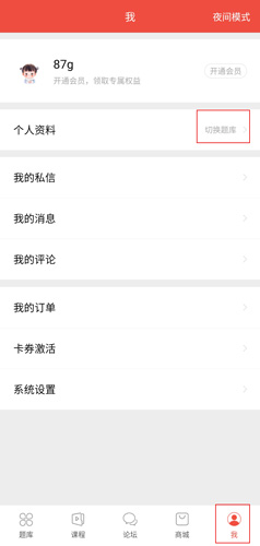 怎么切换执医和考研题配图1