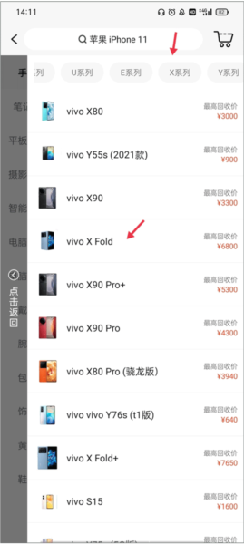 预约上门回收指南配图3