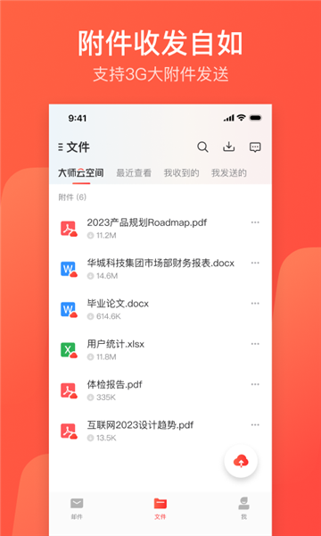 163邮箱app3