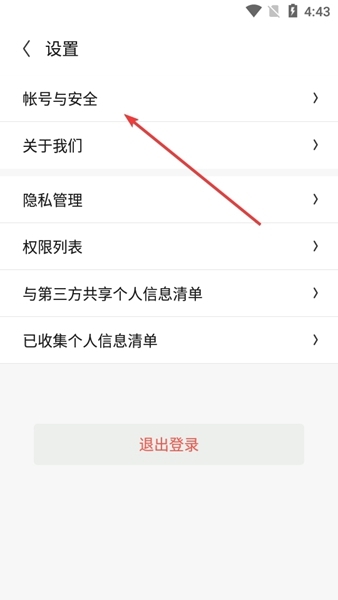 怎么注销账户配图3