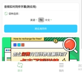 译妙蛙翻译官软件宣传图