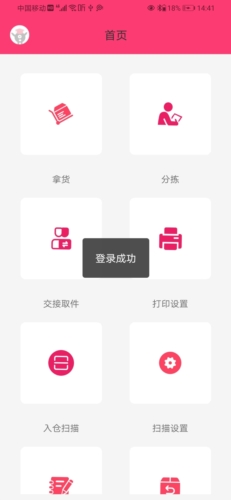 WMS仓储app宣传图