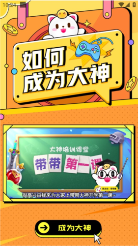 求带怎么当陪玩陪练5