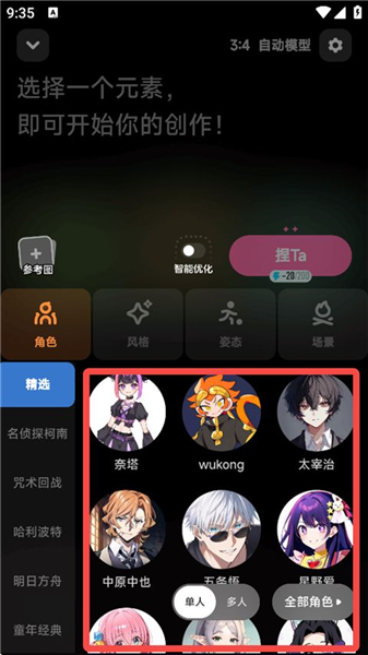 怎么捏漫画配图4