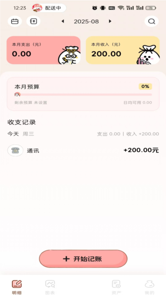 甜心记账宣传图