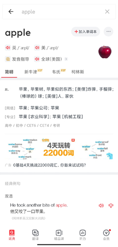 网易有道词典app10