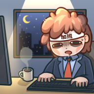 天选打工人 安卓版v1.2.0