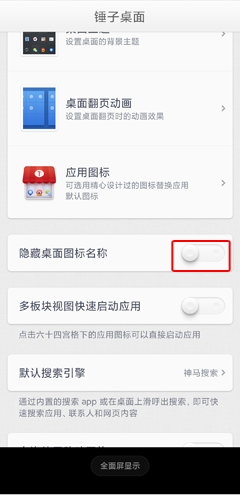 怎么隐藏应用配图2