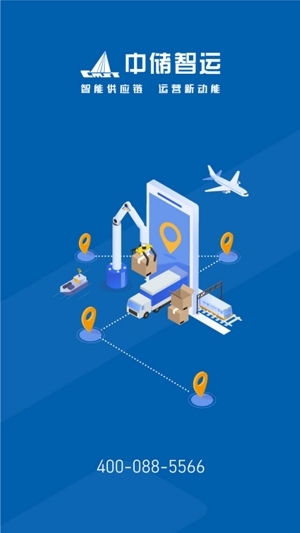 中储智运物流平台宣传图2