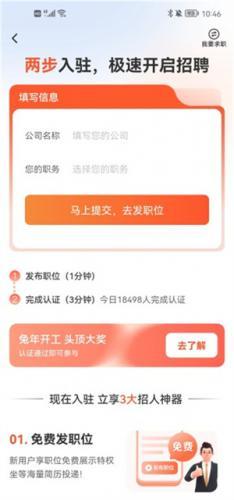 58同城商家招聘版