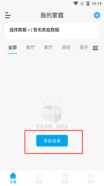 怎么添加设备配图1