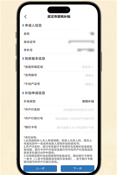 领取契税补贴操作步骤配图4