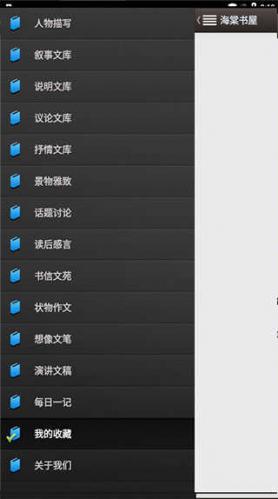 海棠书屋免费自由阅读器