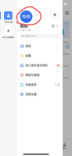 飞书怎么改头像2