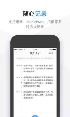 有道云笔记软件介绍3