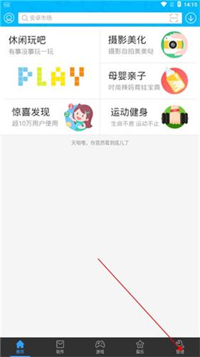 安卓市场使用指南