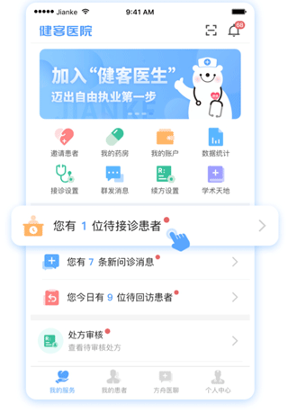 健客医院app7