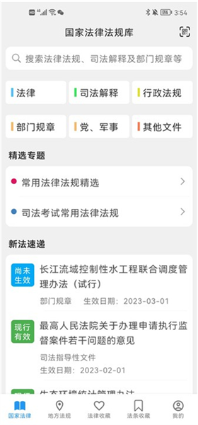 怎么收藏法律法规配图1