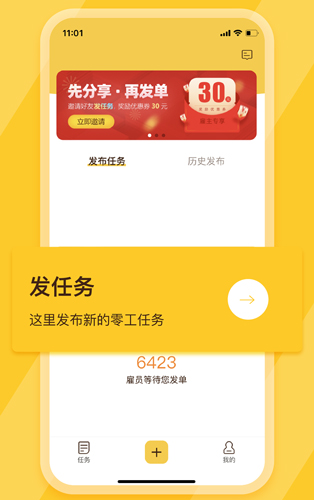 找零工app软件内容