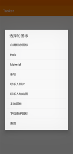 tasker安卓版宣传图