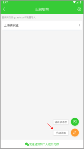 阿筑如何添加企业人员2