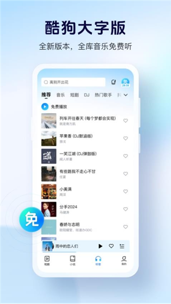 酷狗大字版APP宣传图