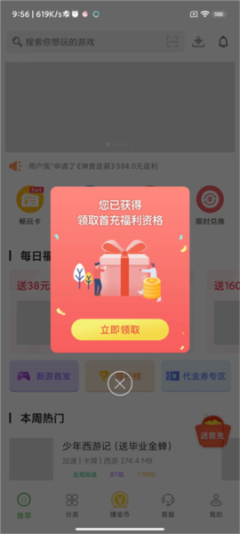 变态手游盒子app图片9