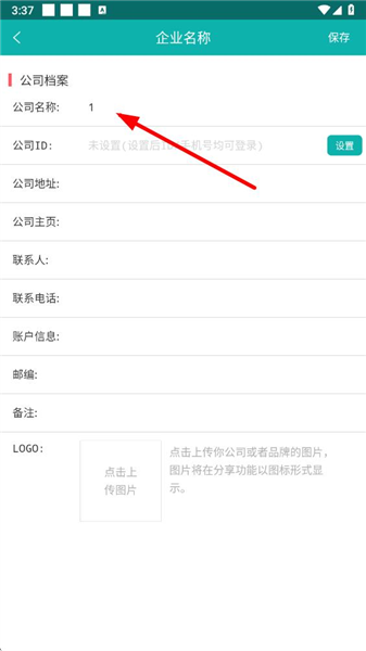 怎么改企业名称配图4
