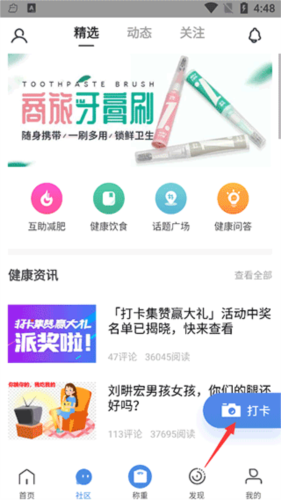 okok蓝牙体脂秤4