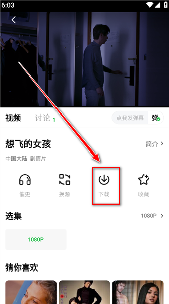 如何下载电影视频配图2