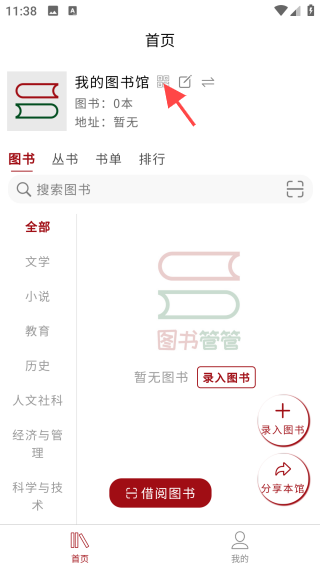 生成图书馆二维码的方法配图3