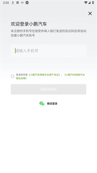 小鹏汽车app8
