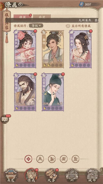 僚属战力提升攻略配图2