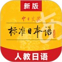 标准日本语app 安卓版v4.4.15