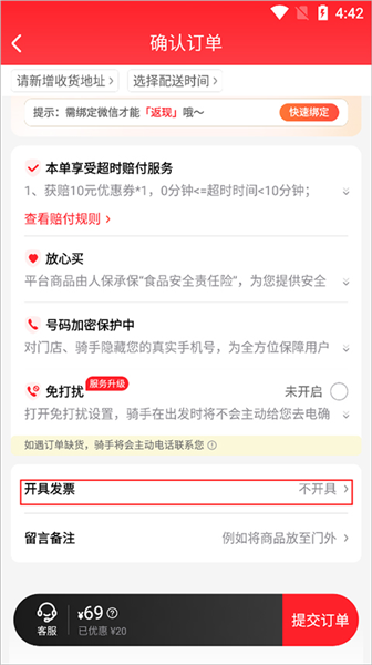 怎么开发票配图1